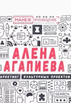Аудиокнига - Лекция №3. Создание нового продукта – пошаговая инструкция. Алена Агапиева - слушать в Литвек