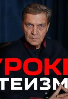 Книга - Урок 6. Как уберечь детей от изучения ОПК - Александр Невзоров - скачать полностью Обложка книги - Урок 6. Как уберечь детей от изучения ОПК - Александр Невзоров