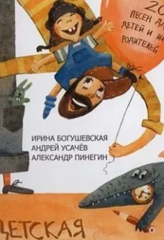 Обложка книги - Детская площадка №1 - Андрей Усачев