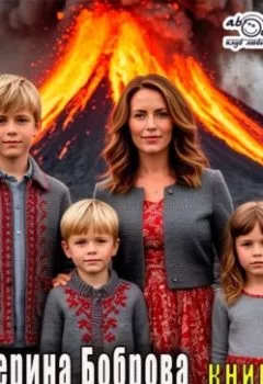 Книга - Мама для Совенка. Часть 3 - Екатерина Боброва - скачать полностью Обложка книги - Мама для Совенка. Часть 3 - Екатерина Боброва