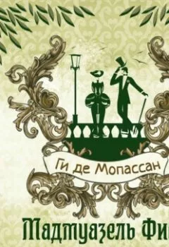 Аудиокнига - Мадмуазель Фифи. Сборник новелл. Ги де Мопассан - слушать в Литвек
