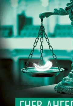 Аудиокнига - Гнев ангелов. Сидни Шелдон - слушать в Литвек