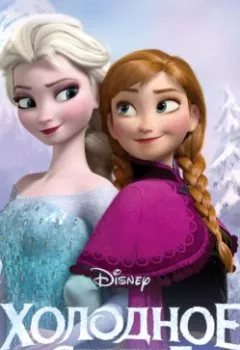 Аудиокнига - Холодное сердце. Сара Натан - слушать в Литвек