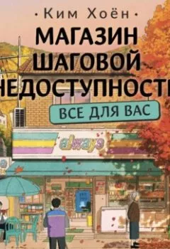 Обложка книги -  - Ким Хоён
