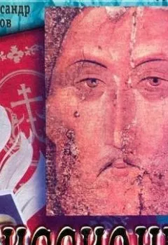 Аудиокнига - Миссионер. Александр Петров - слушать в Литвек