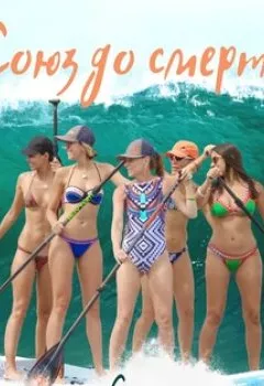 Аудиокнига - Союз до смерти. Сола - слушать в Литвек