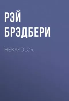 Аудиокнига - Hekayələr. Рэй Брэдбери - слушать в Литвек