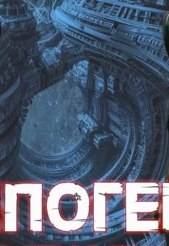 Аудиокнига - Апогей: КОМПИЛЯЦИЯ. Алекс Гор - слушать в Литвек