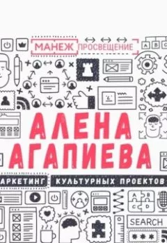 Аудиокнига - Лекция №6. Каналы коммуникации. Алена Агапиева - слушать в Литвек