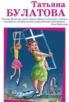 Обложка книги - Мама мыла раму - Татьяна Булатова