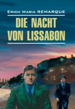 Аудиокнига - Die Nacht von Lissabon / Ночь в Лиссабоне. Книга для чтения на немецком языке. Эрих Мария Ремарк - слушать в Литвек