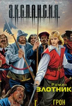 Аудиокнига - Прекрасный новый мир. Роман Злотников - слушать в Литвек