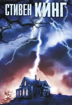 Аудиокнига - Возрождение. Стивен Кинг - слушать в Литвек