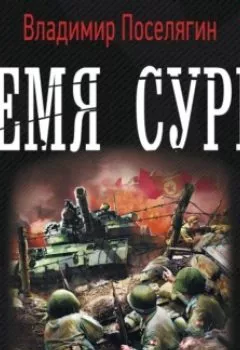 Обложка книги - Время сурка - 