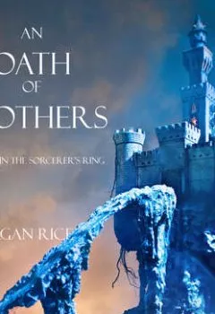 Обложка книги - An Oath of Brothers - Морган Райс