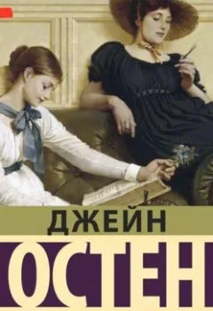 Аудиокнига - Гордость и предубеждение. Джейн Остин - слушать в Литвек
