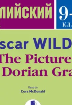 Обложка книги - The Picture of Dorian Gray - Оскар Уайльд
