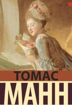 Аудиокнига - Лотта в Веймаре. Томас Манн - слушать в Литвек