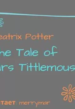Книга - The Tale of Mrs. Tittlemouse. Беатрис Поттер - прослушать в Литвек