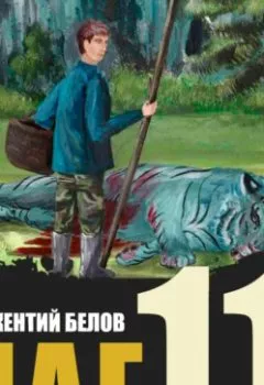 Аудиокнига - Маг 11. Иннокентий Белов - слушать в Литвек
