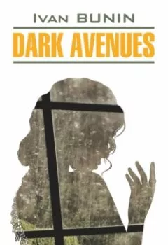 Аудиокнига - Dark Avenues / Темные аллеи. Иван Бунин - слушать в Литвек
