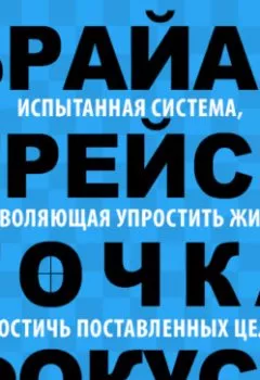 Обложка книги - Точка фокуса - Брайан Трейси