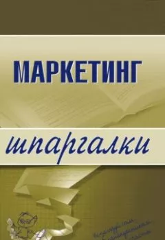 Аудиокнига - Маркетинг. М. М. Егорова - слушать в Литвек