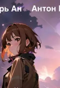 Аудиокнига - Двойная игра. Игорь Ан - слушать в Литвек