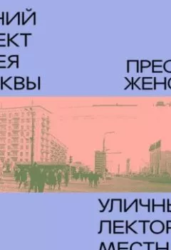 Аудиокнига - Преображенский район. Александр Иванов - слушать в Литвек