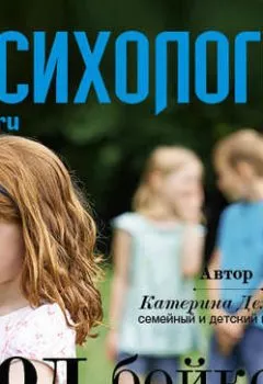 Обложка книги - Код бойкота - Катерина Александровна Демина