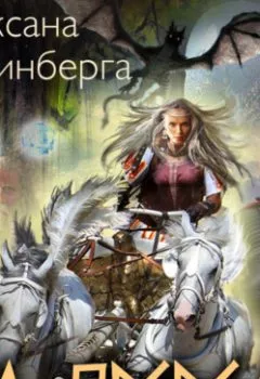 Аудиокнига - На пределе. Оксана Гринберга - слушать в Литвек