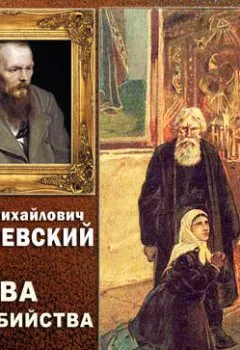Аудиокнига - Два самоубийства. Федор Достоевский - слушать в Литвек
