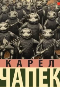 Книга - Война с саламандрами. Карел  Чапек - прослушать в Литвек