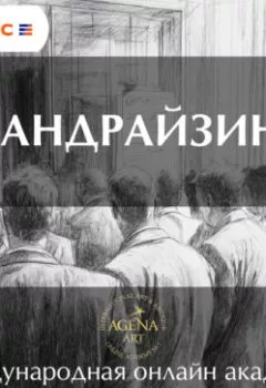 Аудиокнига - Лекция 10. Фандрайзинг. Шкарина Вера Сергеевна - слушать в Литвек