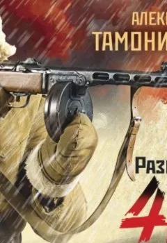 Аудиокнига - Наживка для вермахта. Александр Тамоников - слушать в Литвек