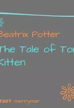 Аудиокнига - The Tale of Tom Kitten. Беатрис Поттер - слушать в Литвек
