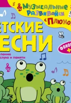 Обложка книги - Детские песни - Юрий Кудинов