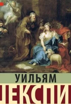 Обложка книги - Зимняя сказка - Уильям Шекспир