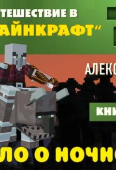 Обложка книги - Дело о ночной краже - Алекс Гит