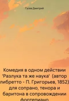 Аудиокнига - Комедия в одном действии 