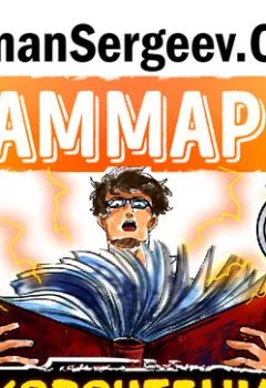 Обложка книги - Саммари на книгу «Скорочтение. Как запоминать больше, читая в 8 раз быстрее». Питер Камп - Роман Сергеев