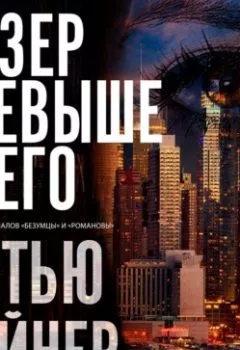 Аудиокнига - Хизер превыше всего. Мэтью Вайнер - слушать в Литвек