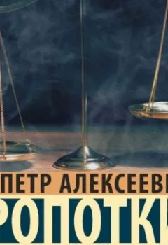 Аудиокнига - Анархия и нравственность (сборник). Пётр Кропоткин - слушать в Литвек