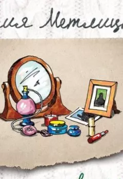 Аудиокнига - Дорога на две улицы. Мария Метлицкая - слушать в Литвек