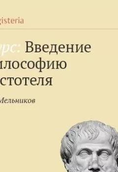 Обложка книги - Этика и политика - Сергей Мельников