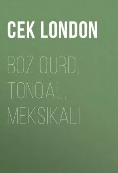 Книга - Boz qurd, Tonqal, Meksikalı. Джек Лондон - прослушать в Литвек