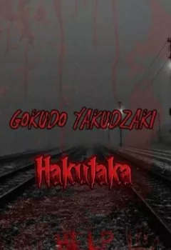 Обложка книги - Hakutaka - Gokudo Yakudzaki
