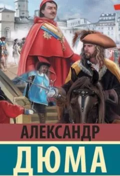 Аудиокнига - Двадцать лет спустя. Александр Дюма - слушать в Литвек
