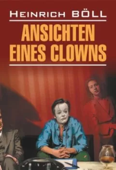 Аудиокнига - Ansichten eines Clowns / Глазами клоуна. Генрих Бёлль - слушать в Литвек