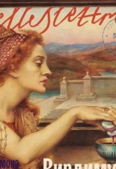 Аудиокнига - Вирдимура. Симона Ло Яконо - слушать в Литвек